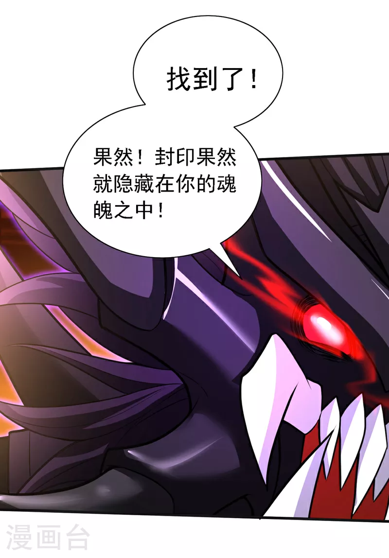 第239话 你就……消失吧！ 第4页