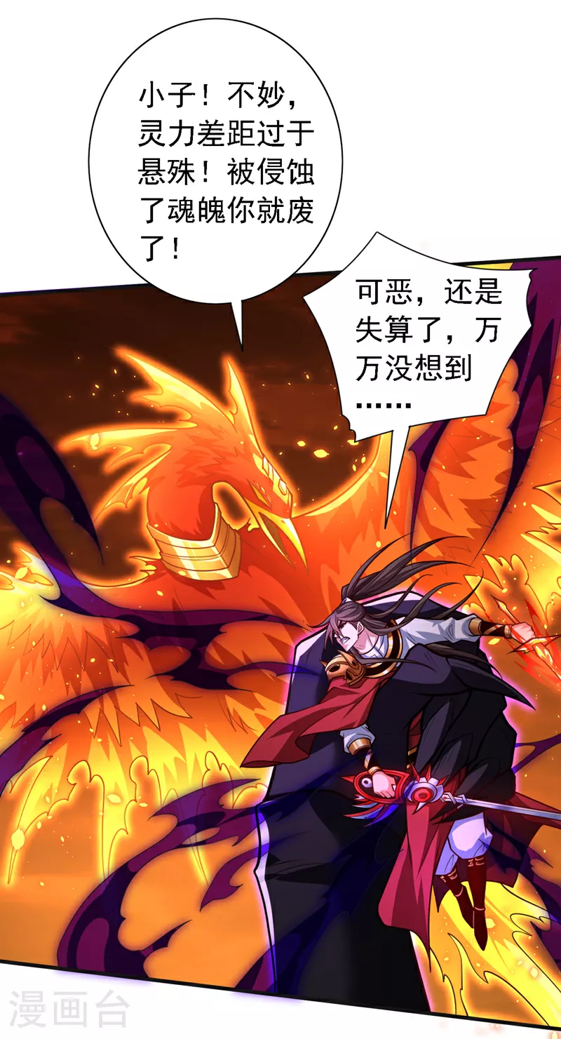 第239话 你就……消失吧！ 第5页
