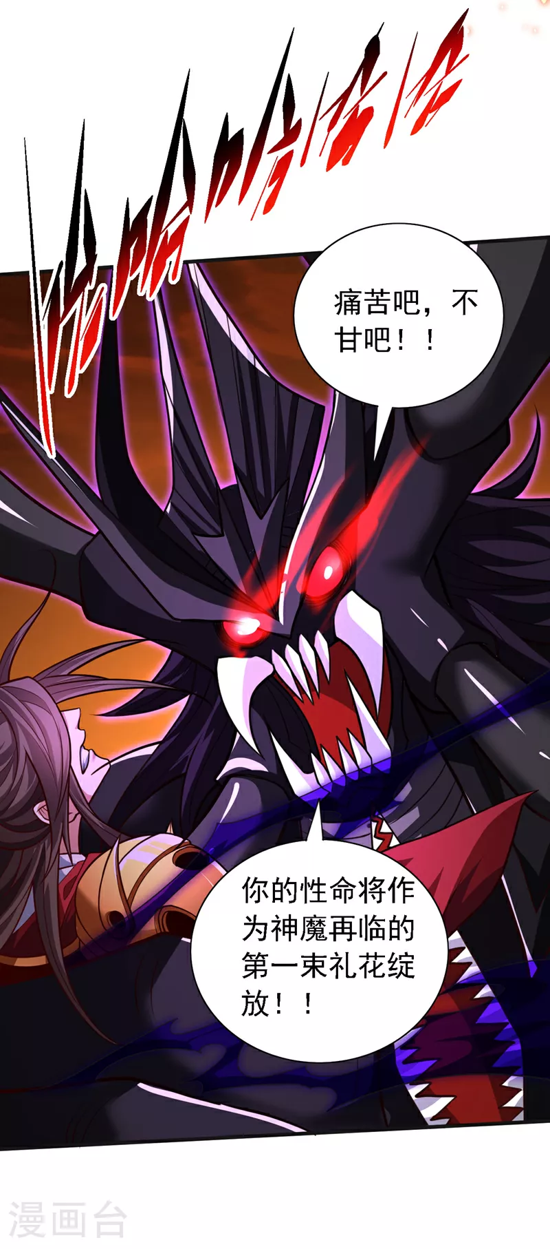 第239话 你就……消失吧！ 第6页