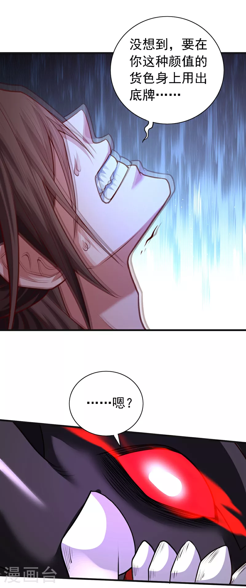 第239话 你就……消失吧！ 第7页