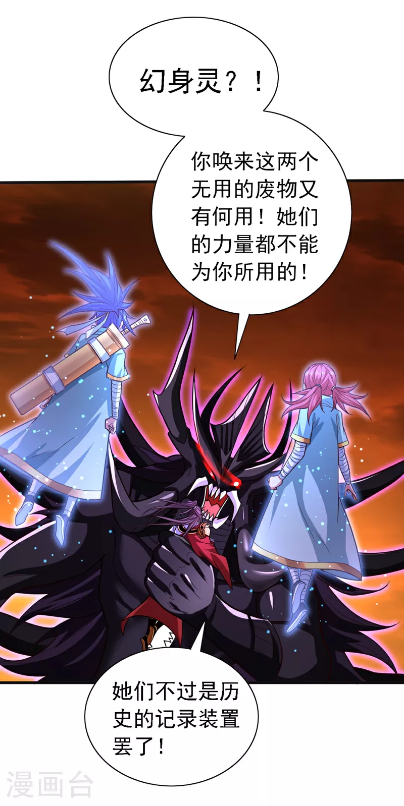 第239话 你就……消失吧！ 第9页