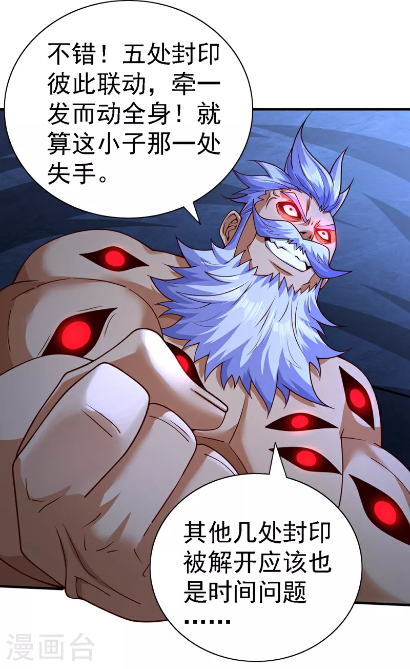 第239话 你就……消失吧！ 第25页