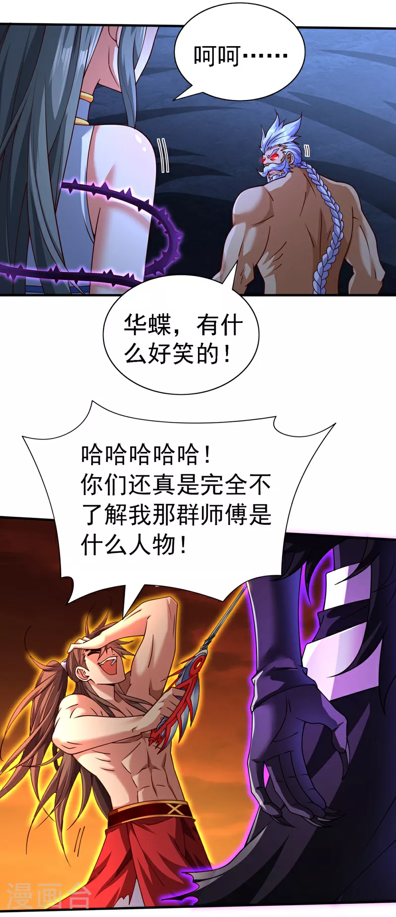 第239话 你就……消失吧！ 第26页