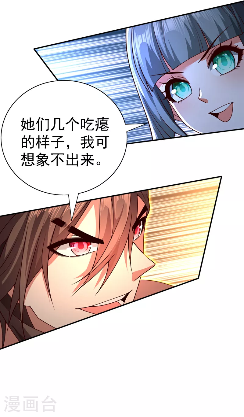 第239话 你就……消失吧！ 第27页