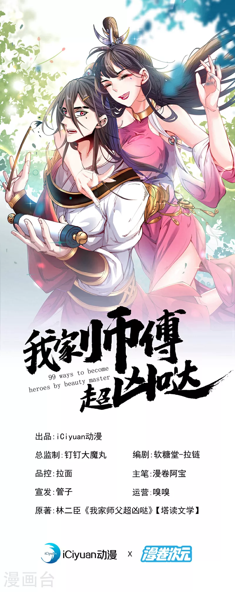 最终话 我们一起去！ 第1页