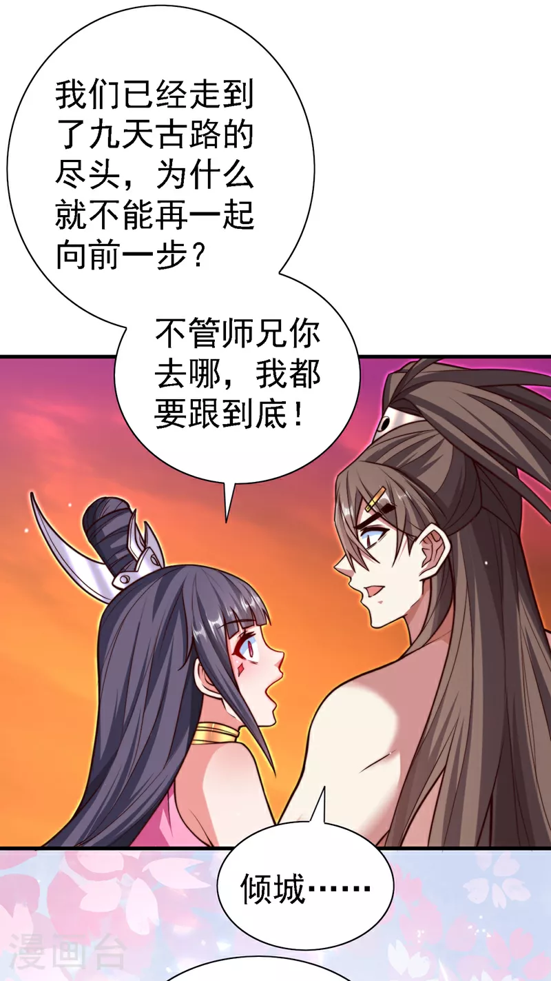 最终话 我们一起去！ 第31页