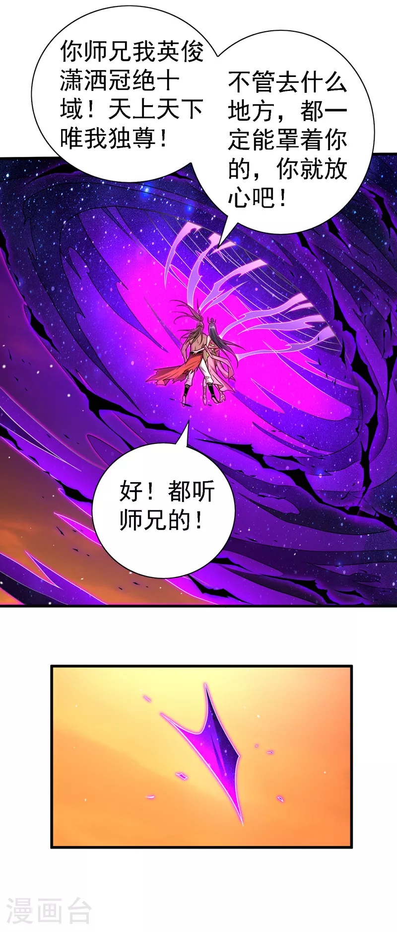 最终话 我们一起去！ 第33页