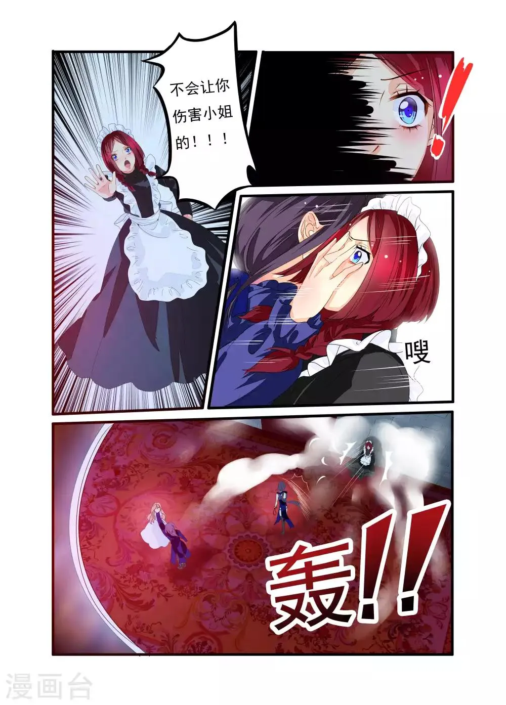 第17话 第3页
