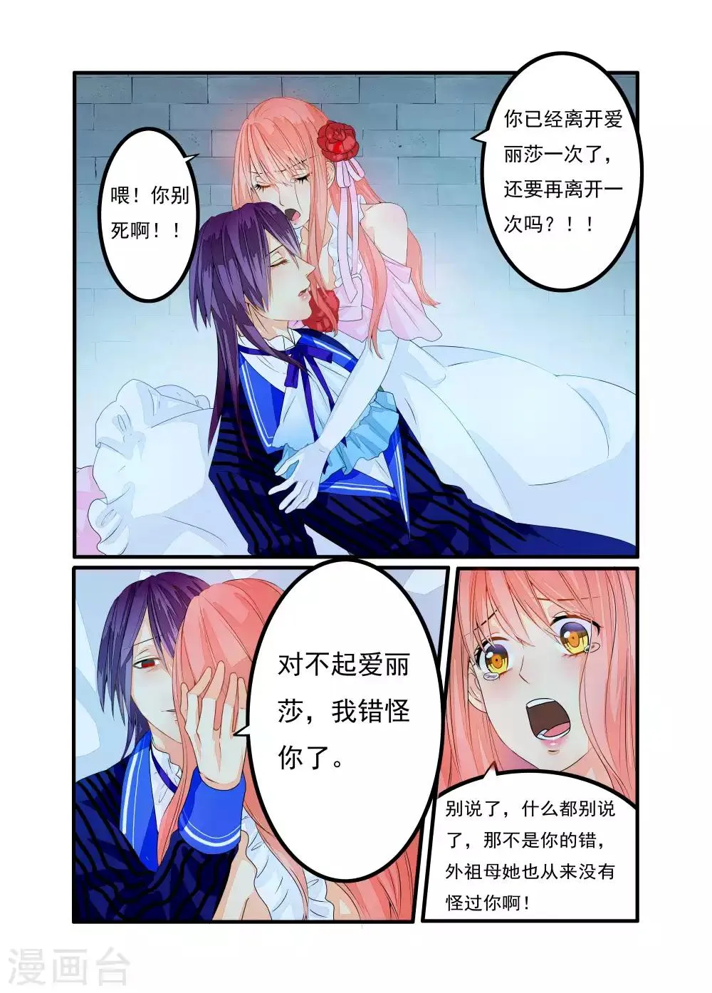第21话 第2页