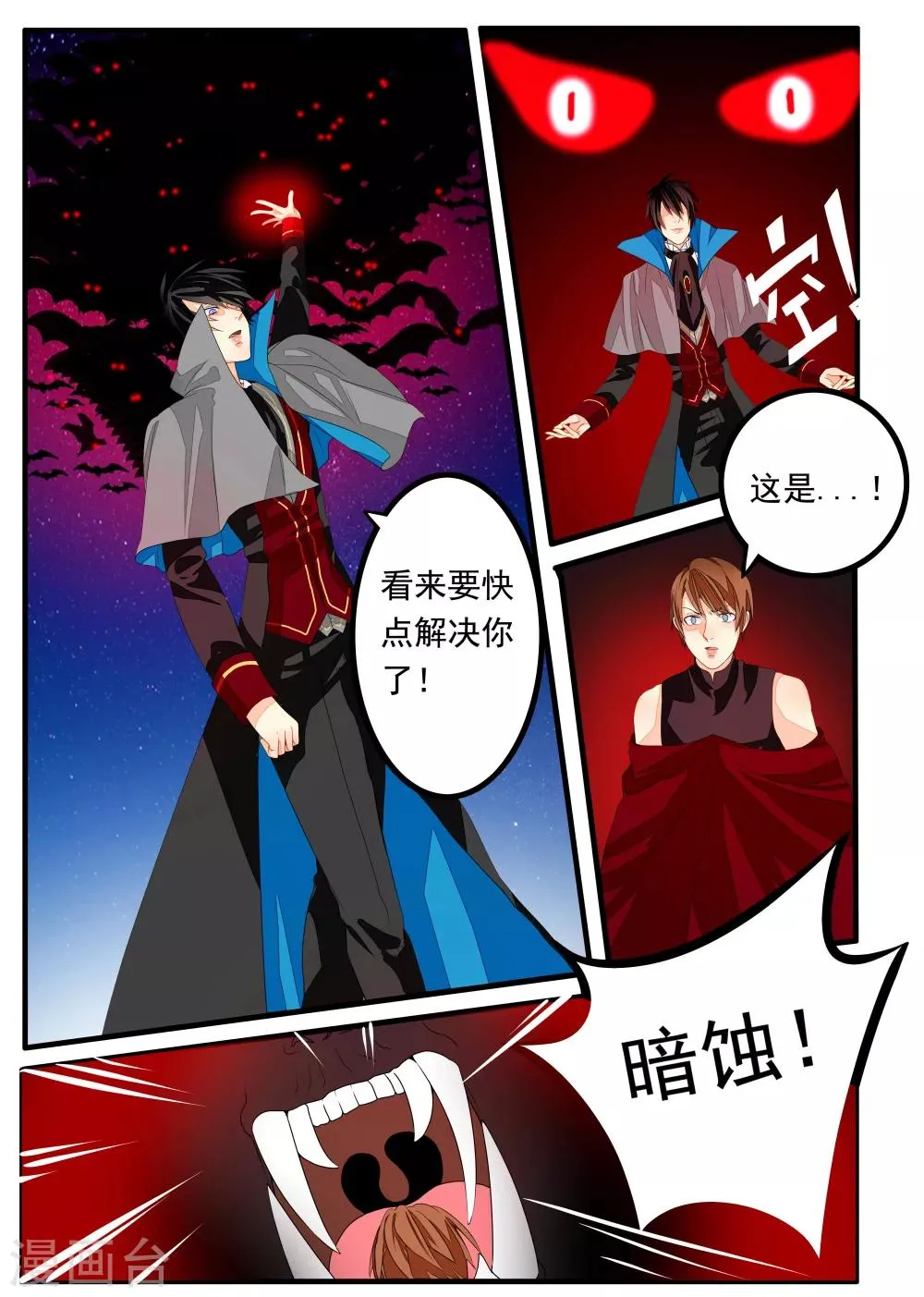 第28话 第3页