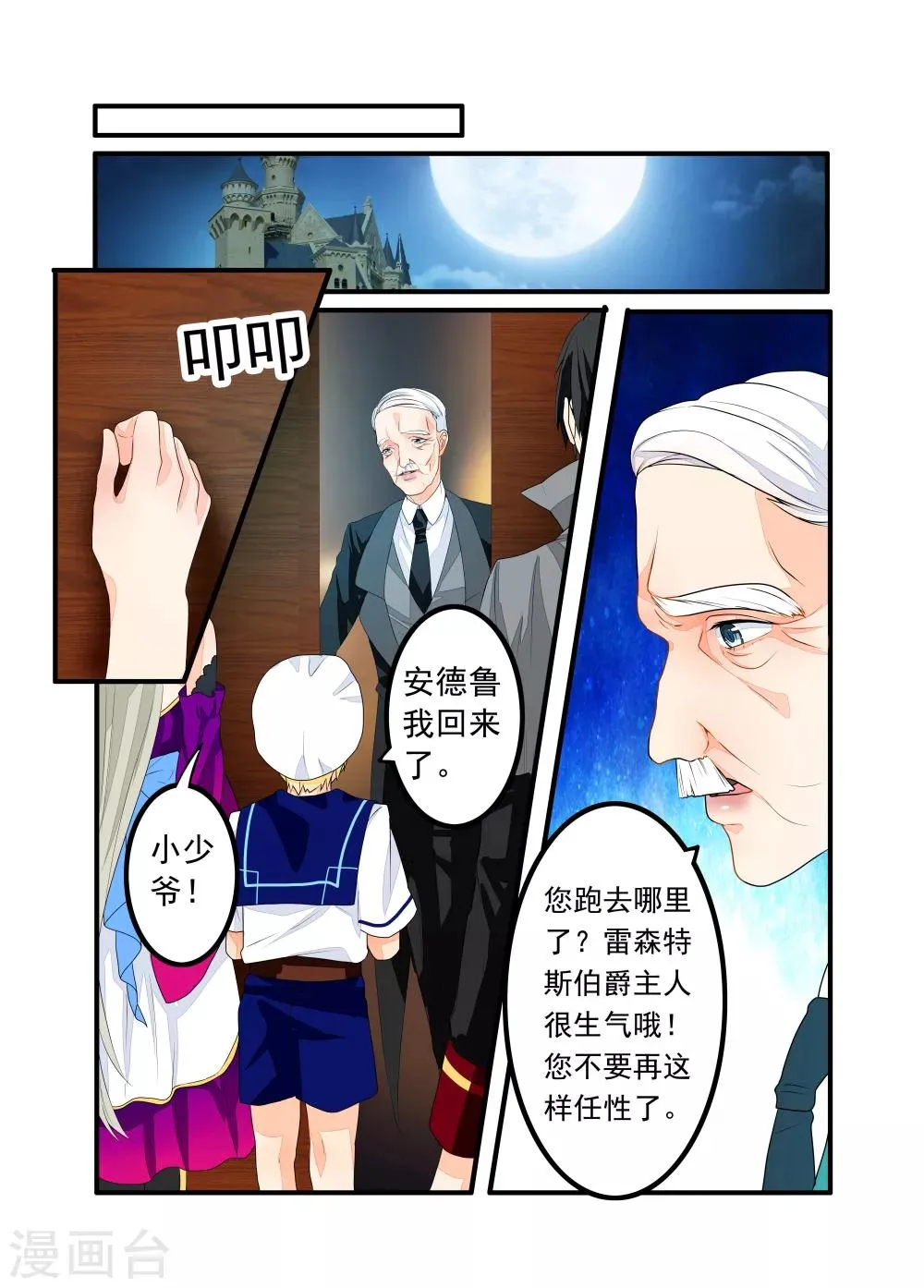 第35话 第2页