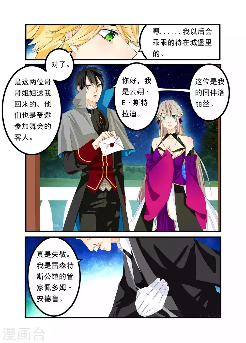 第35话 第3页