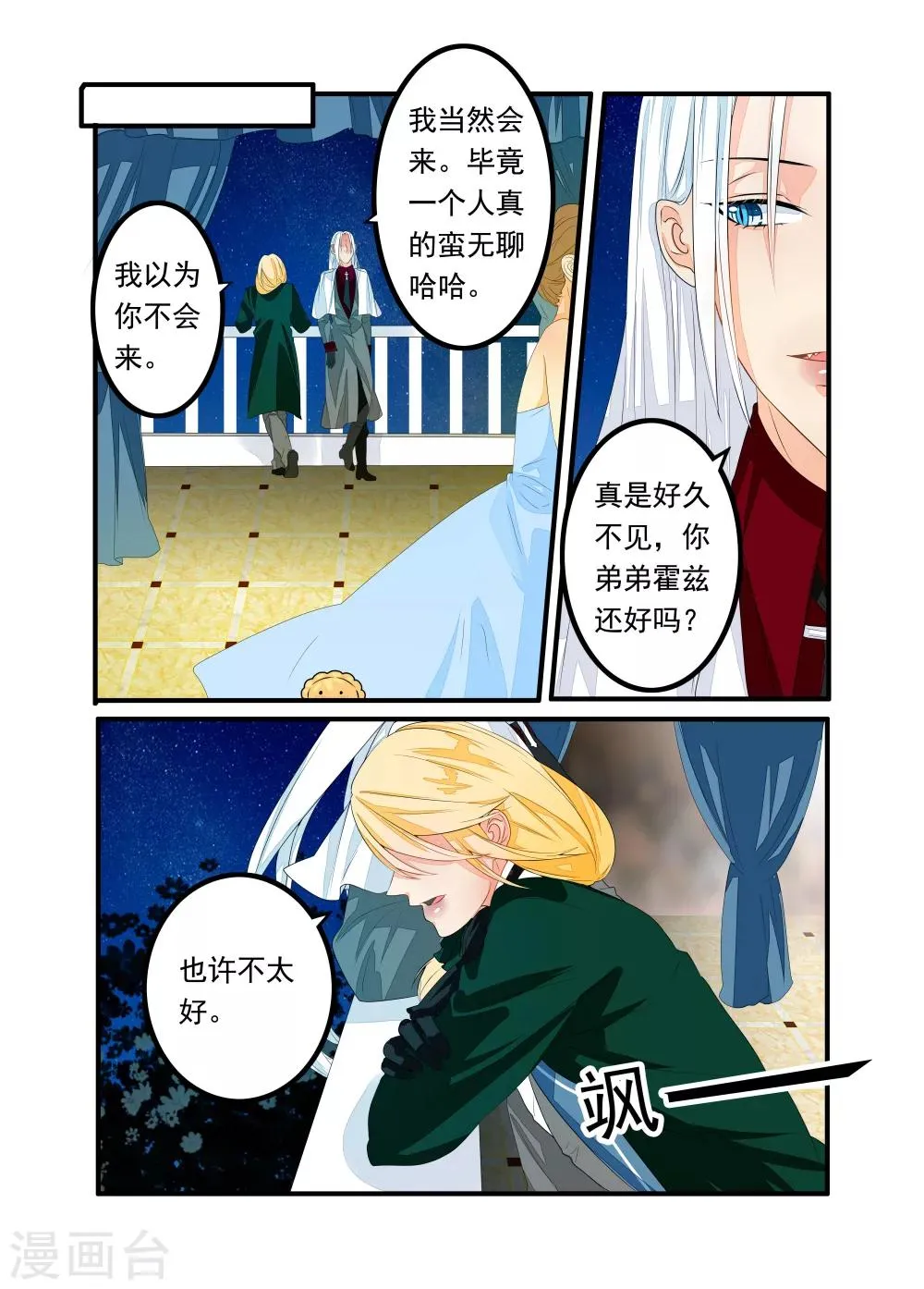 第46话 第3页