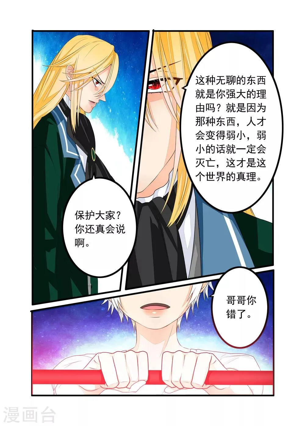第52话 第2页