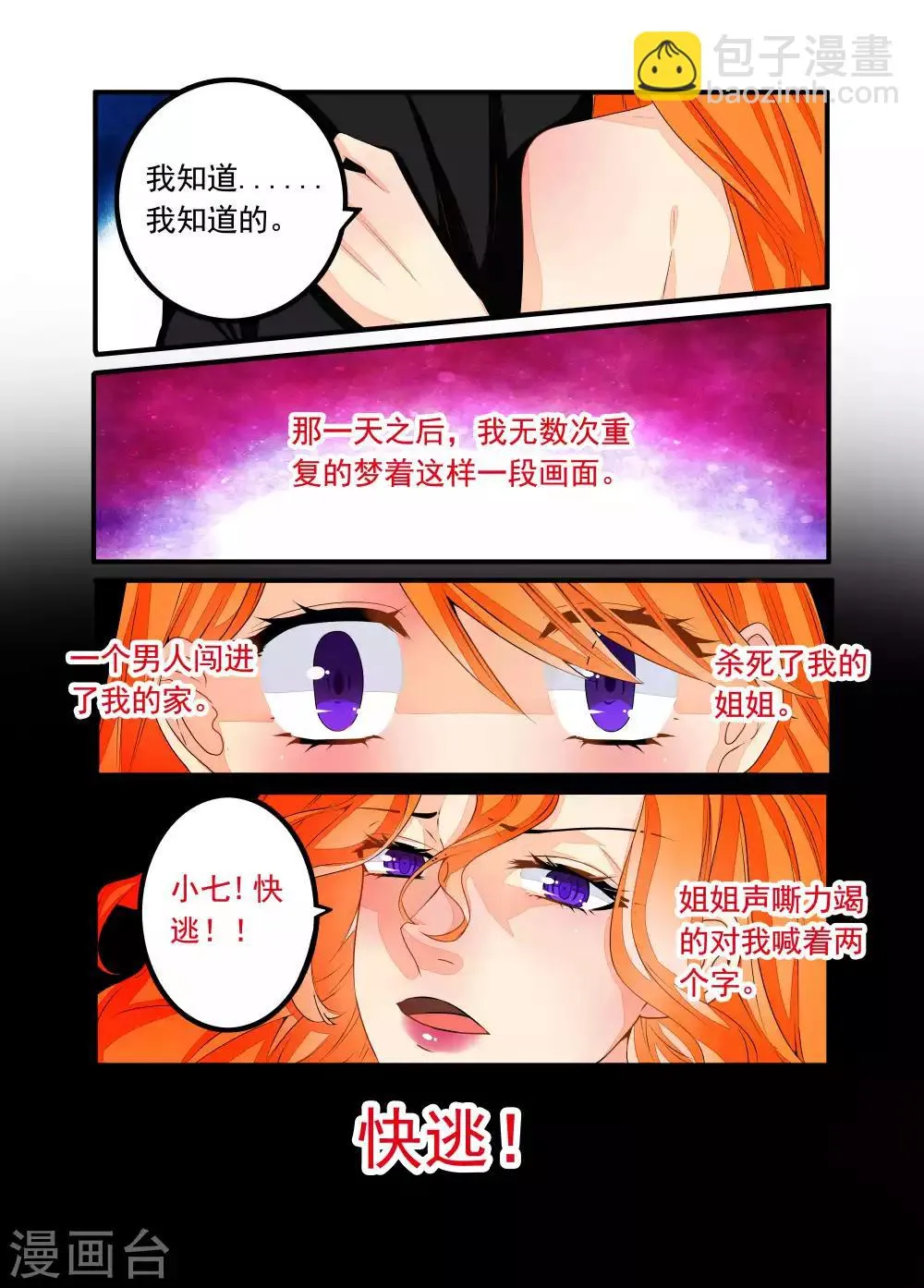 第66话 第4页