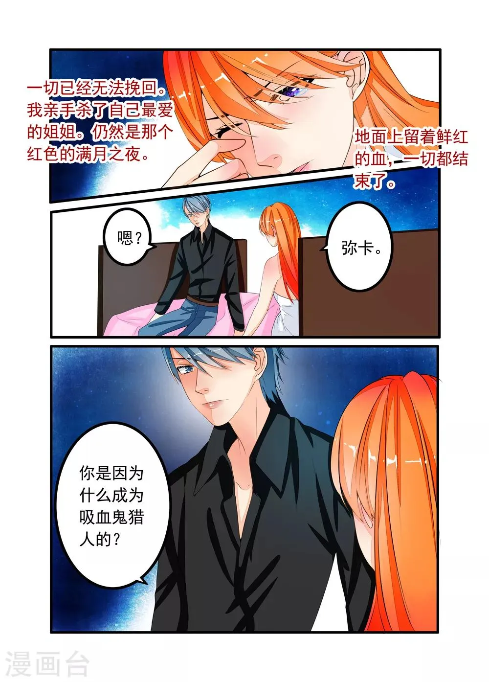 第67话 第2页