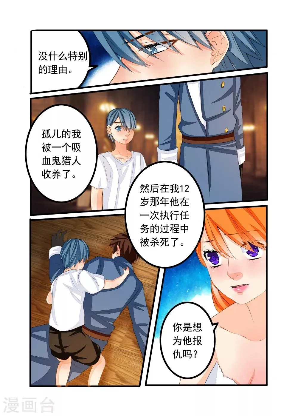第67话 第3页