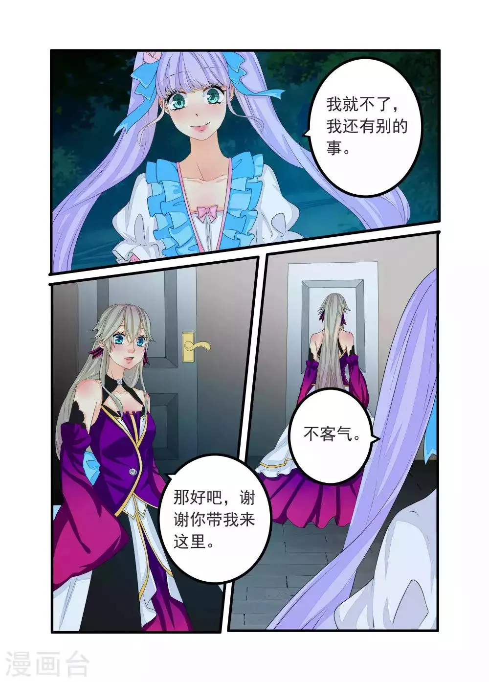 第70话 第8页