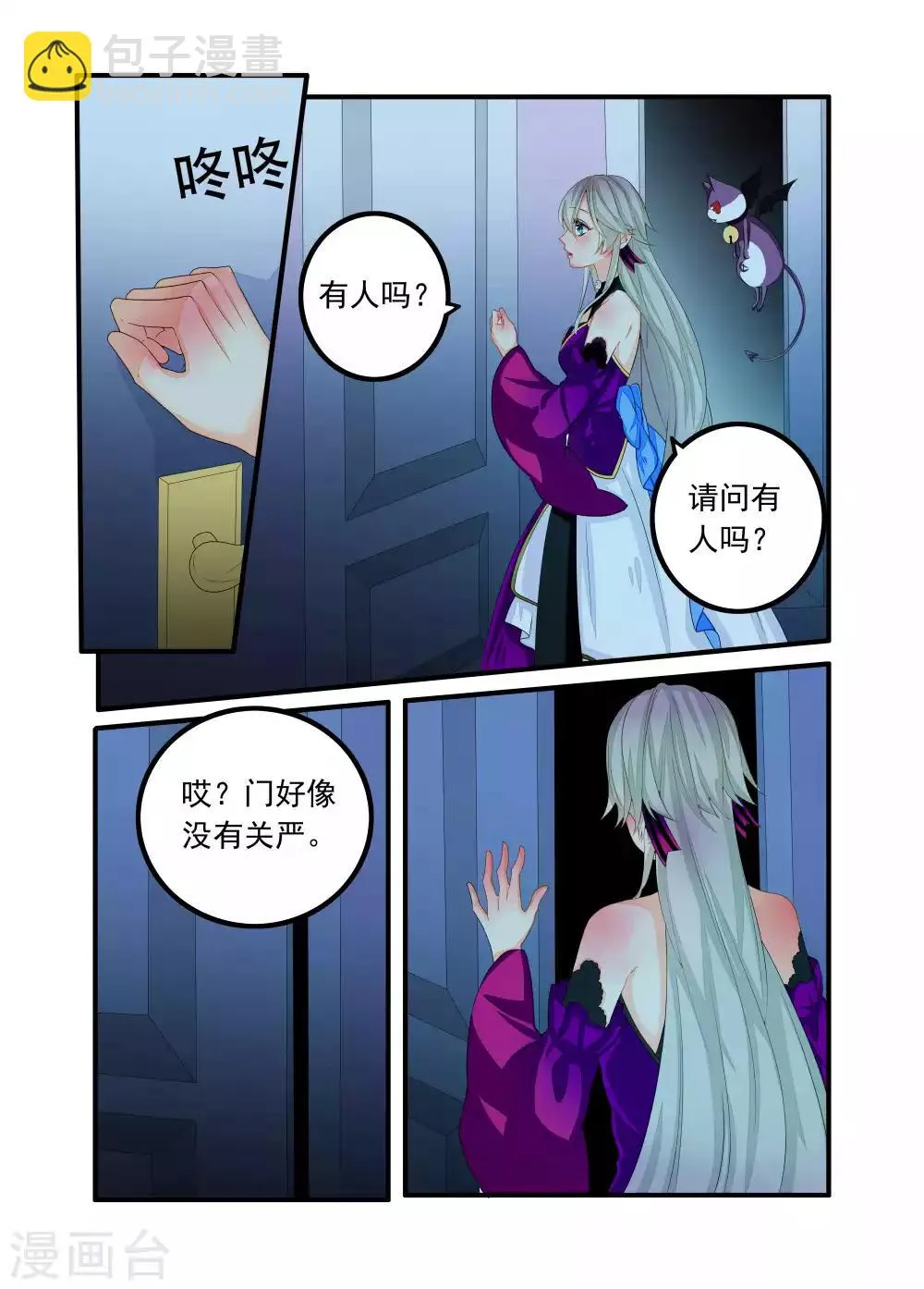 第70话 第9页