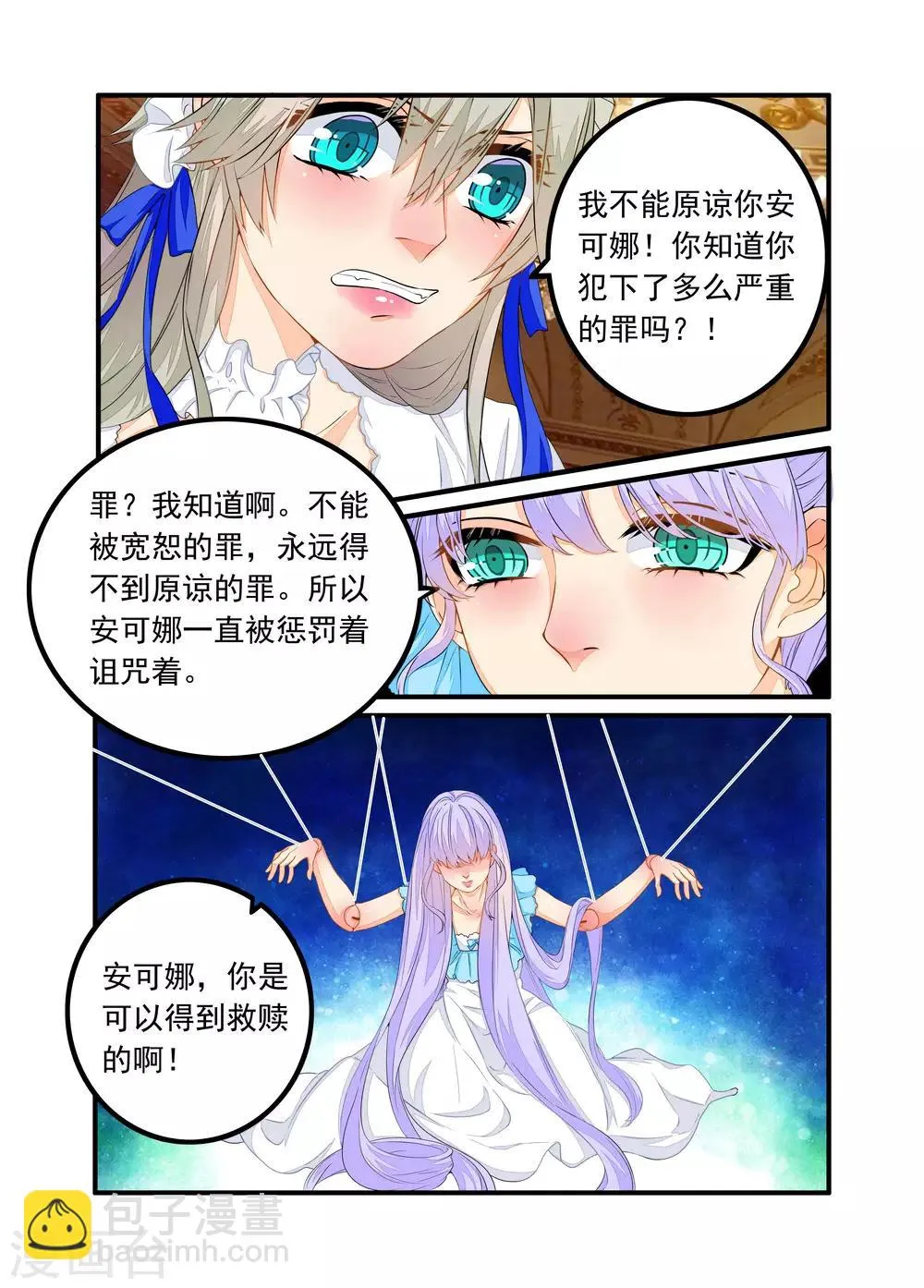 第72话 第3页