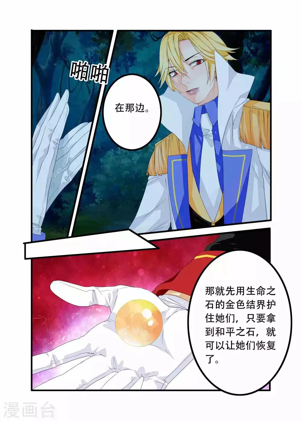 第81话 第9页