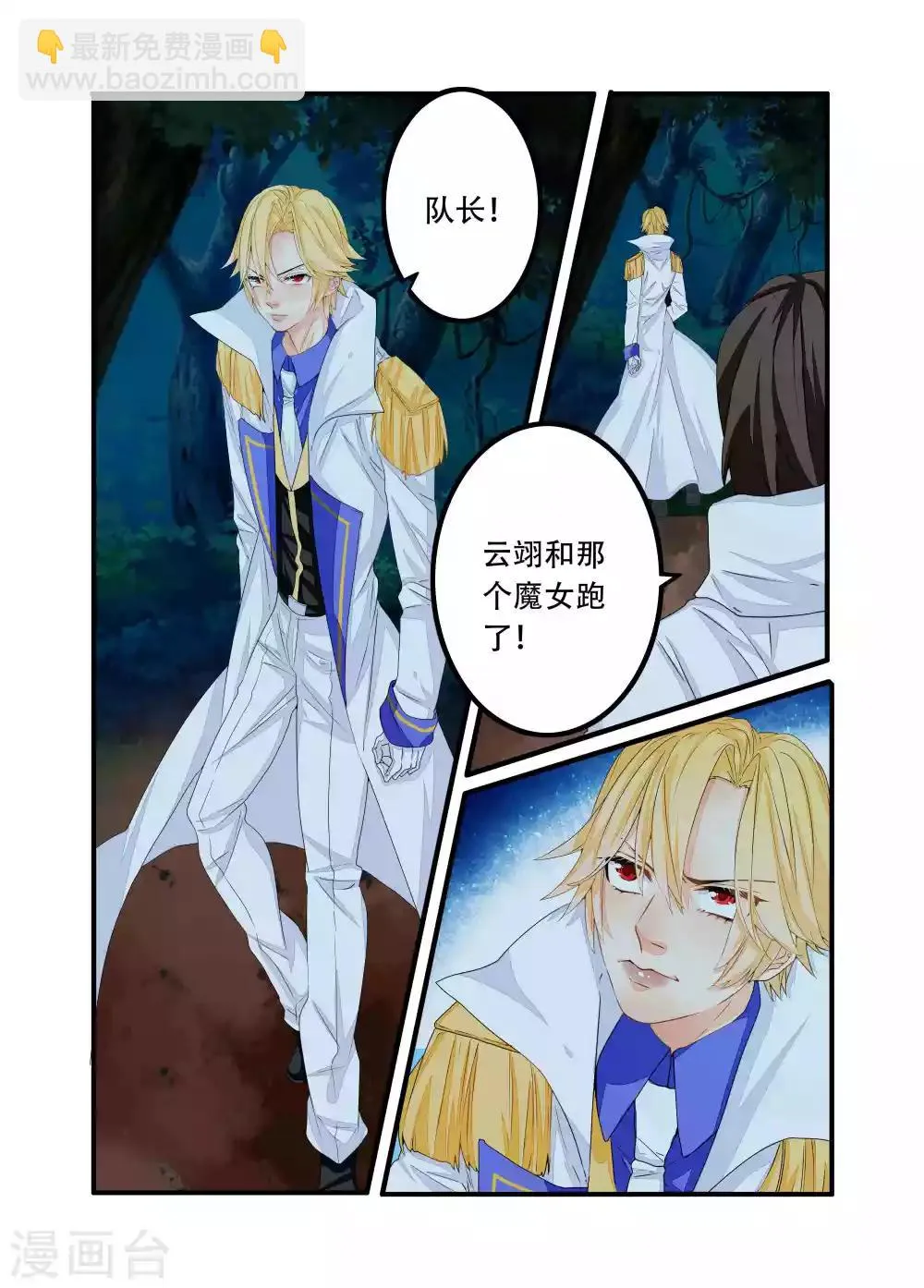 第83话 第8页