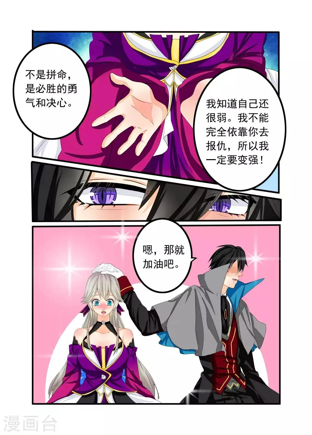 第84话 第2页