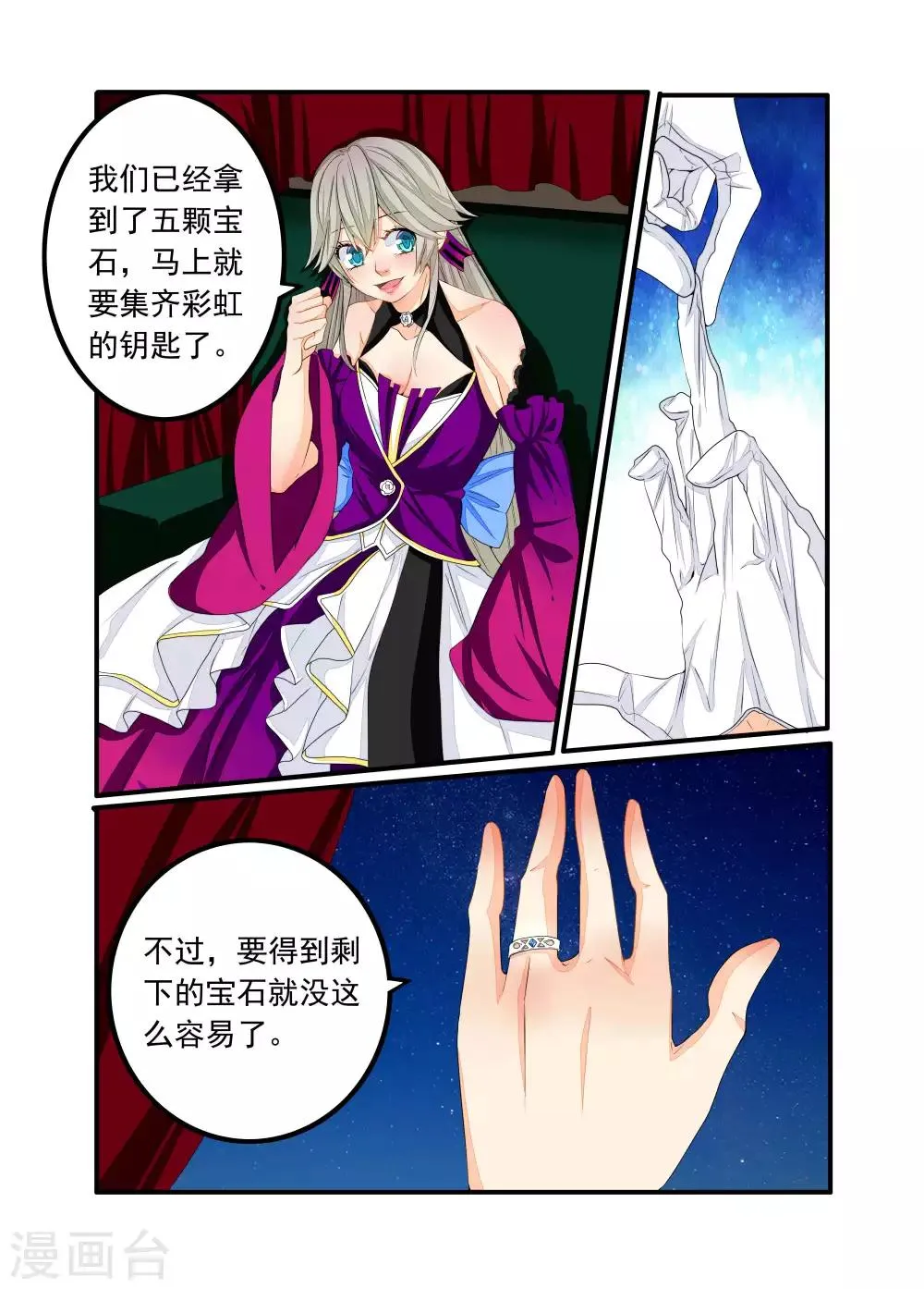 第84话 第3页