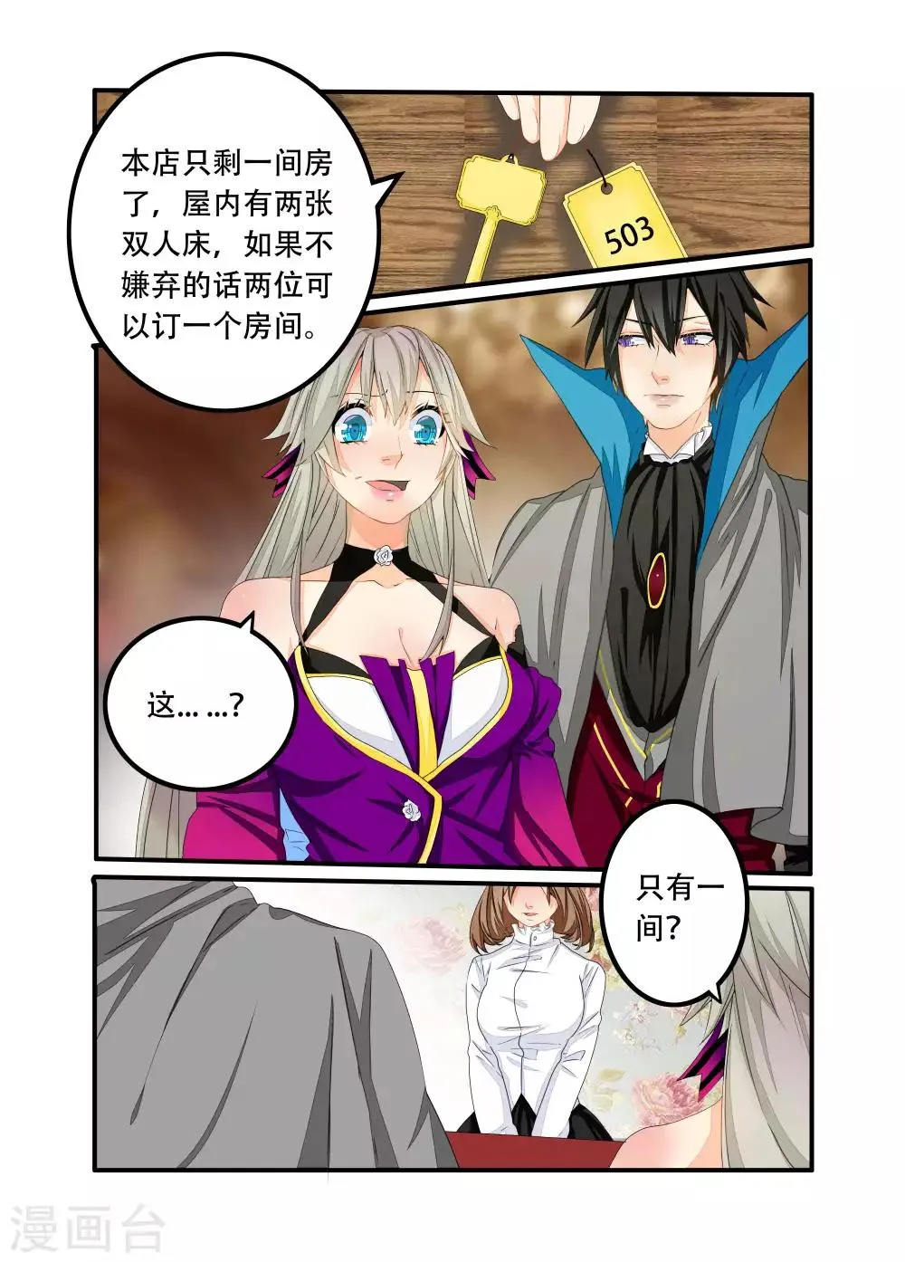 第85话 第8页