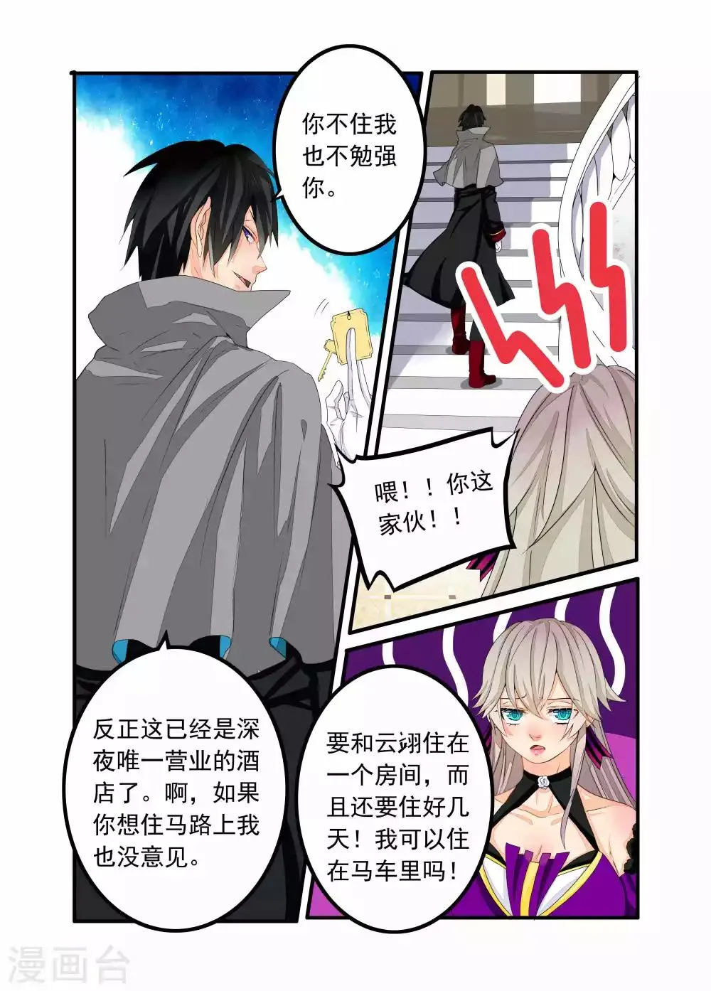 第86话 第1页