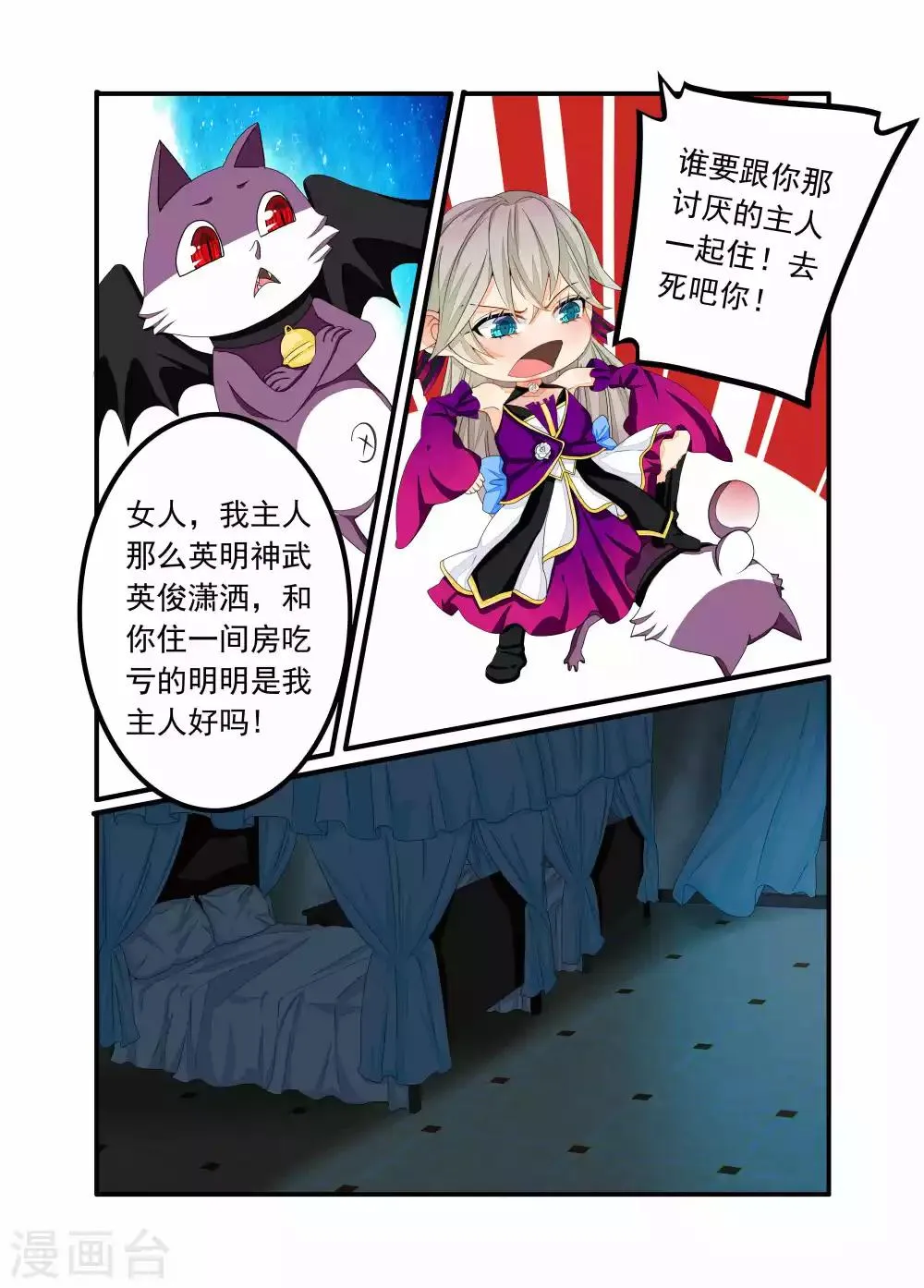 第86话 第2页
