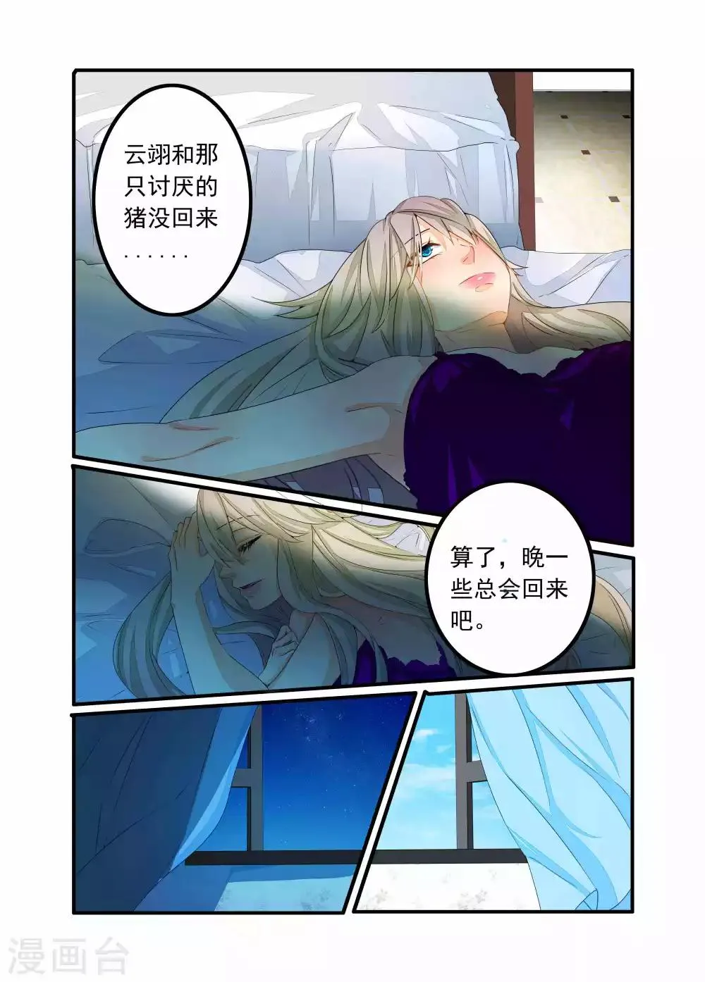 第86话 第4页