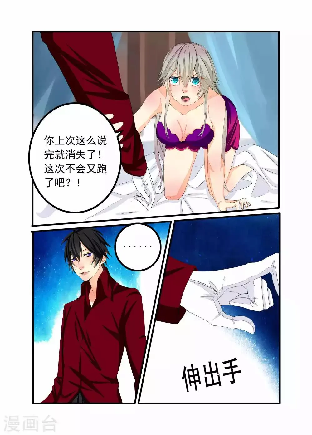 第86话 第8页