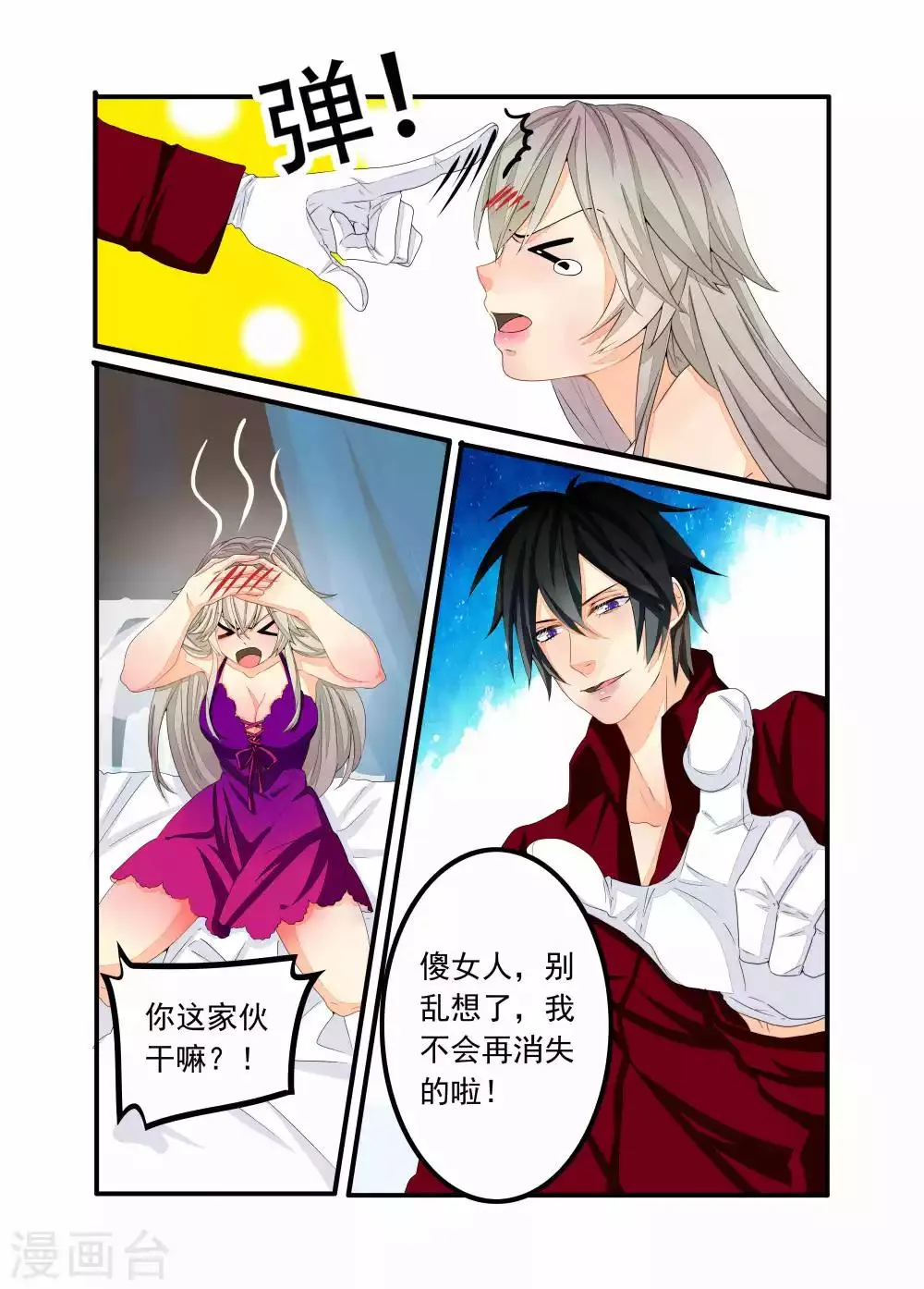 第86话 第9页