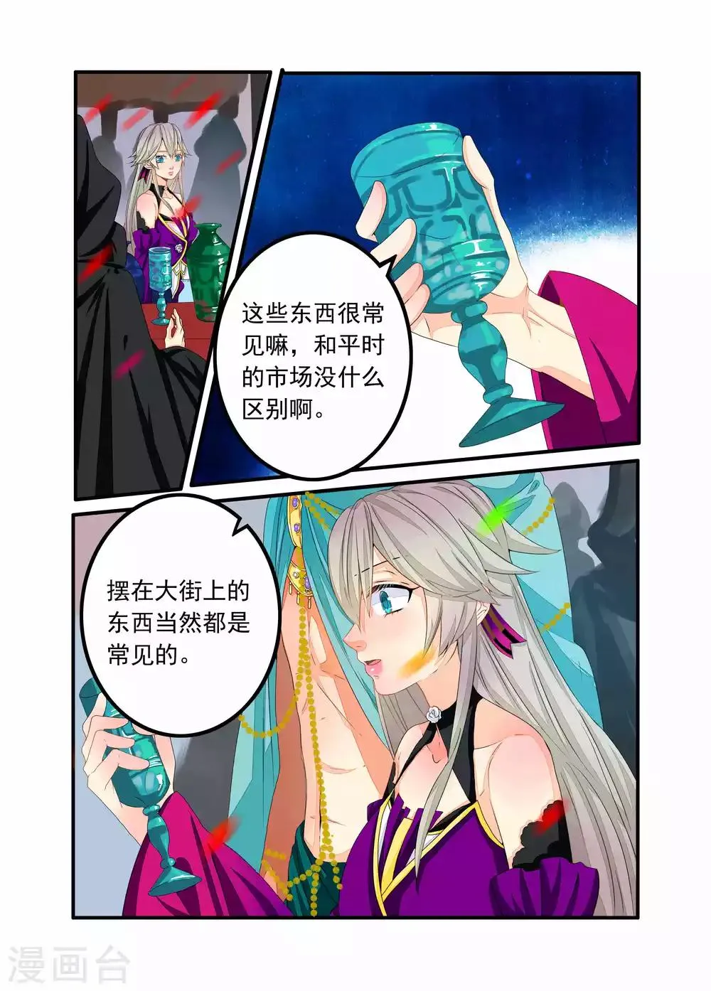 第86话 第11页