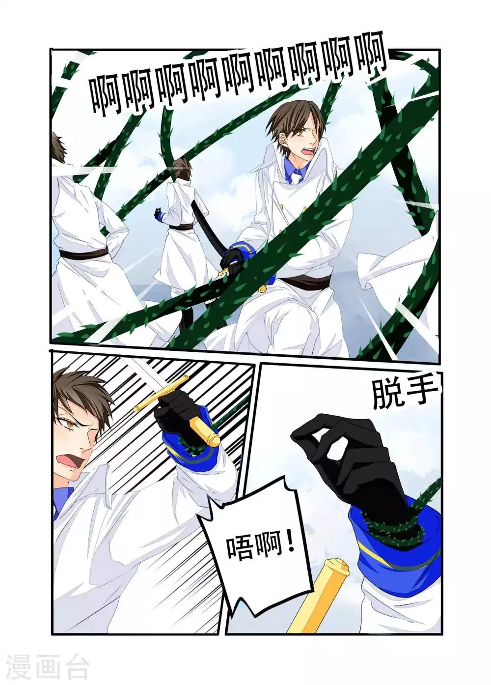 第90话 第10页