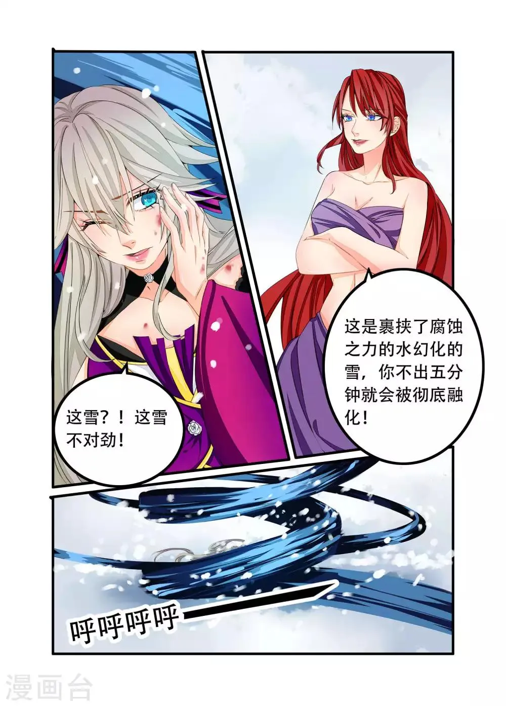 第91话 第6页