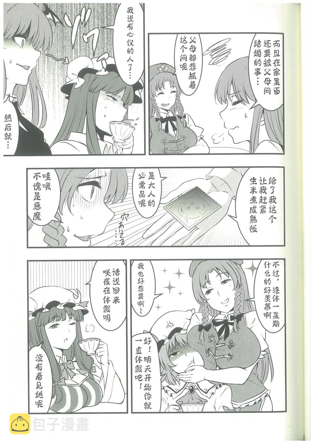 第05话 第3页