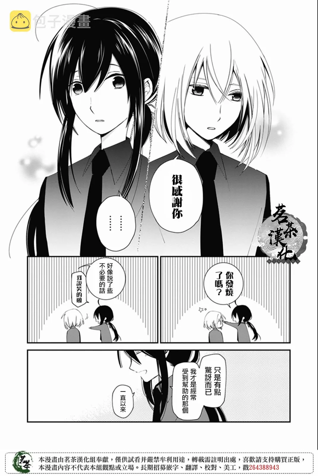29话 第7页