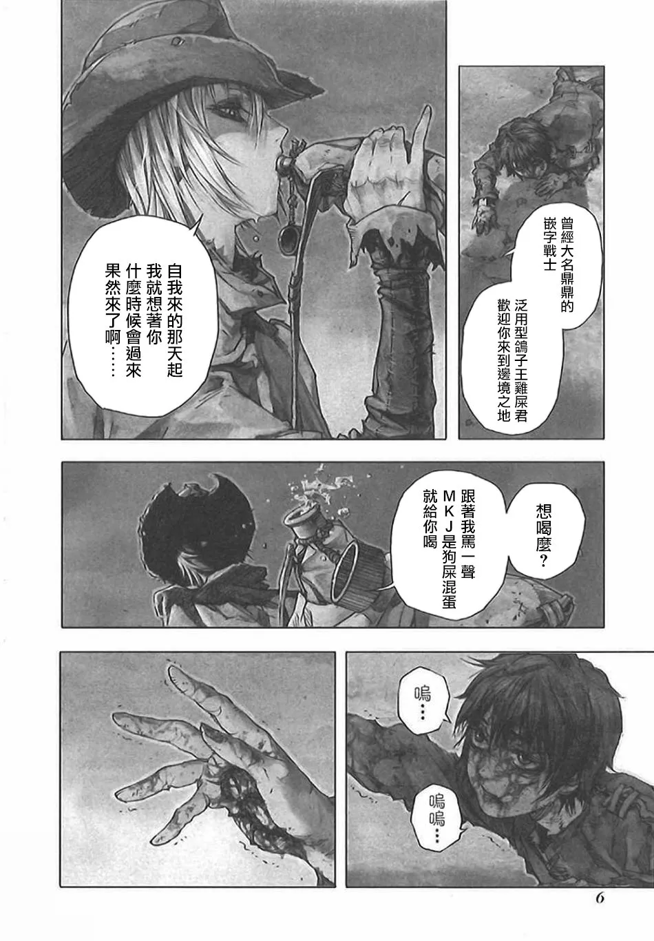 6话 第9页