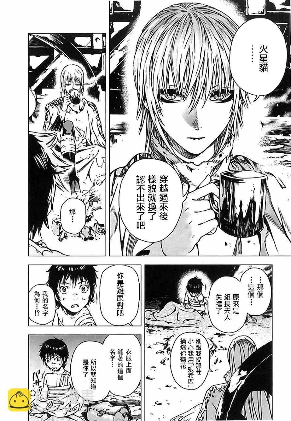 6话 第11页
