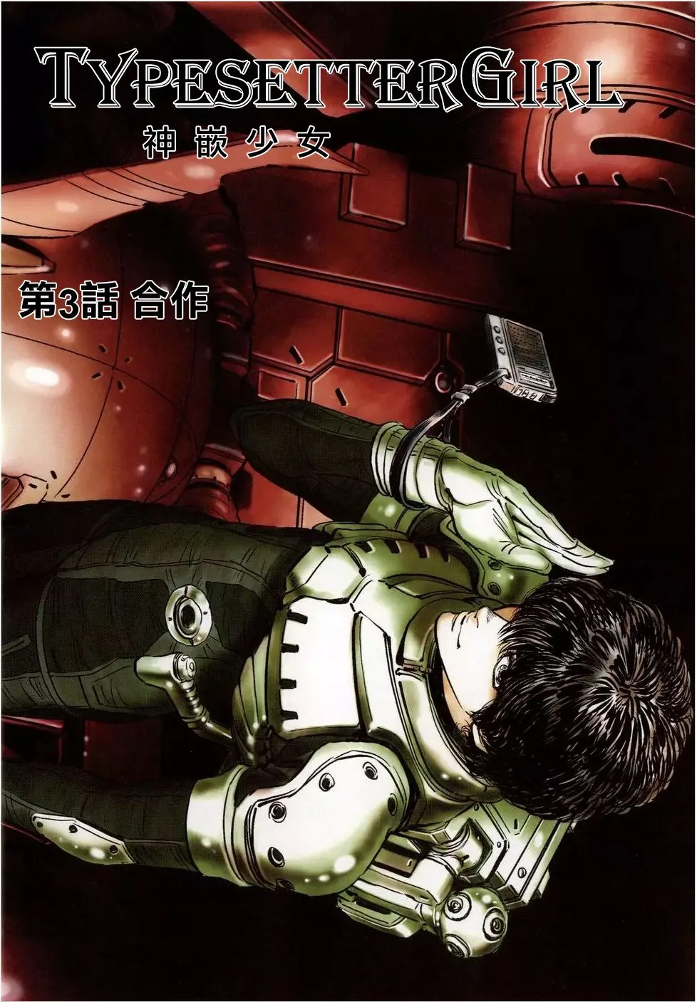 3话 第1页
