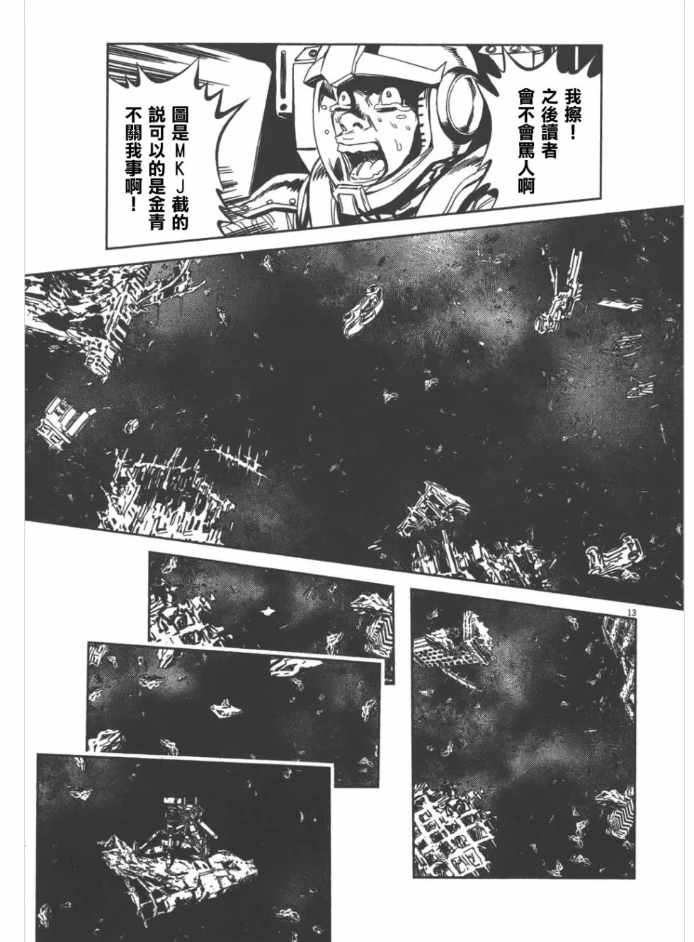 3话 第16页