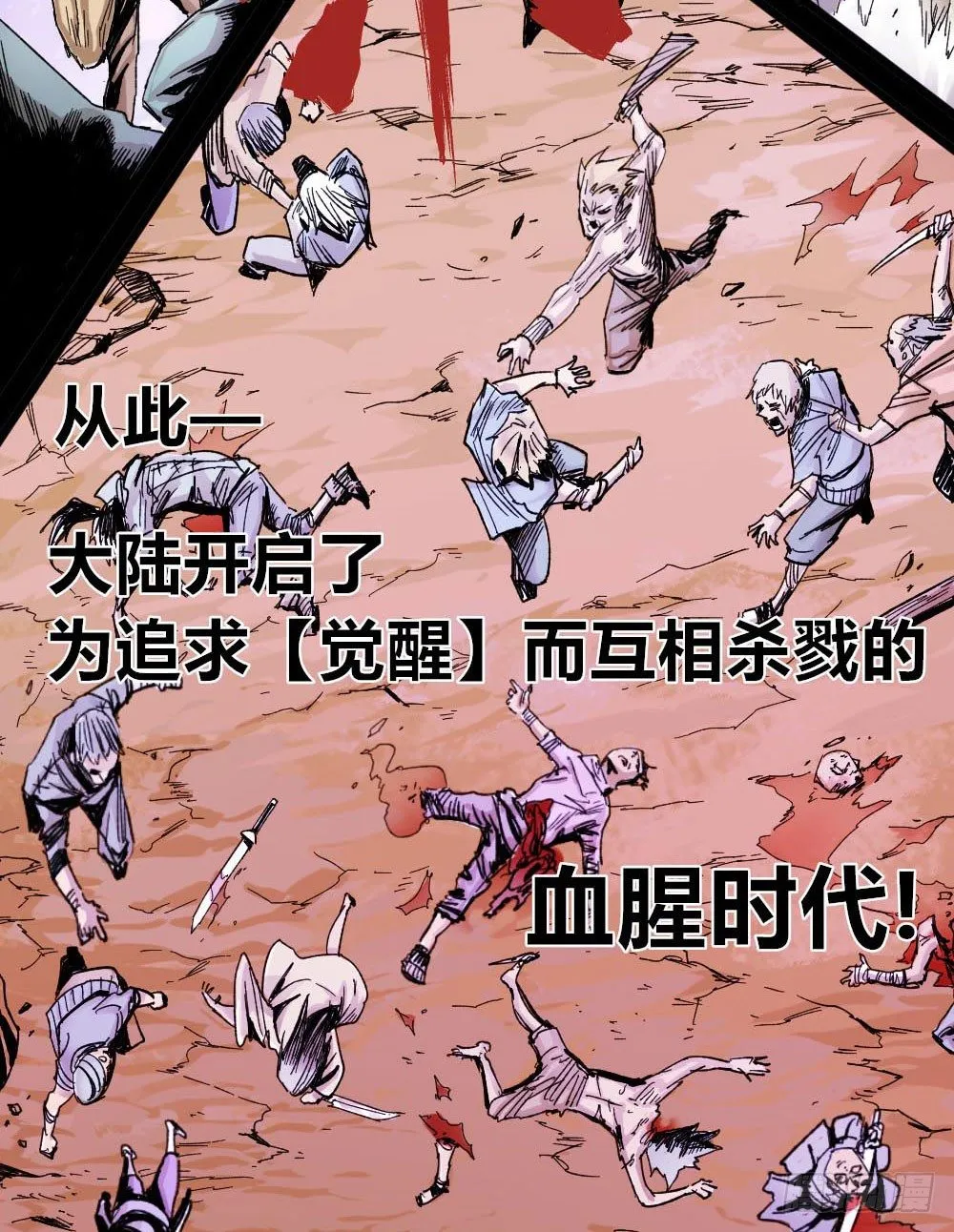 疯狂的时代 第21页
