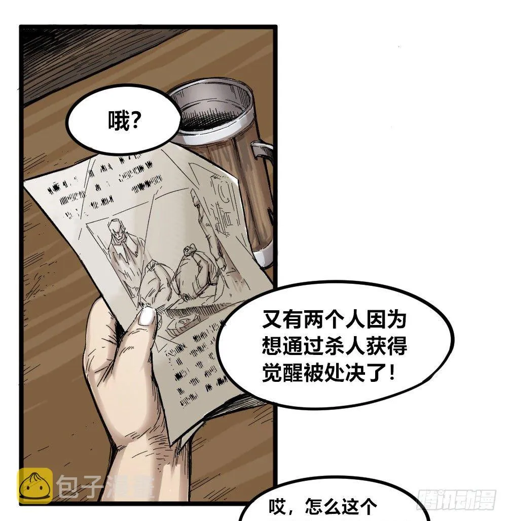 新世界禁杀令 第3页