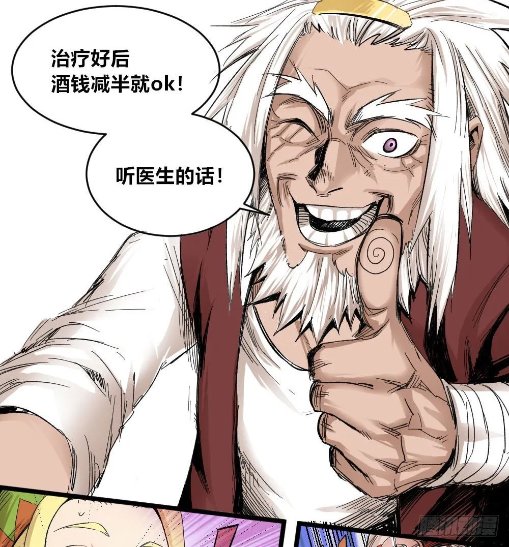 低贱的医生 第9页