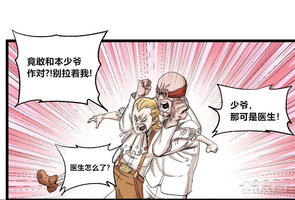 低贱的医生 第15页