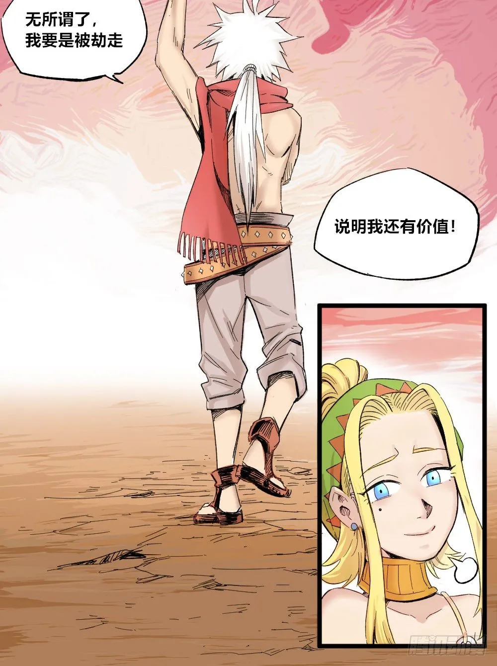 人性冷漠 第30页