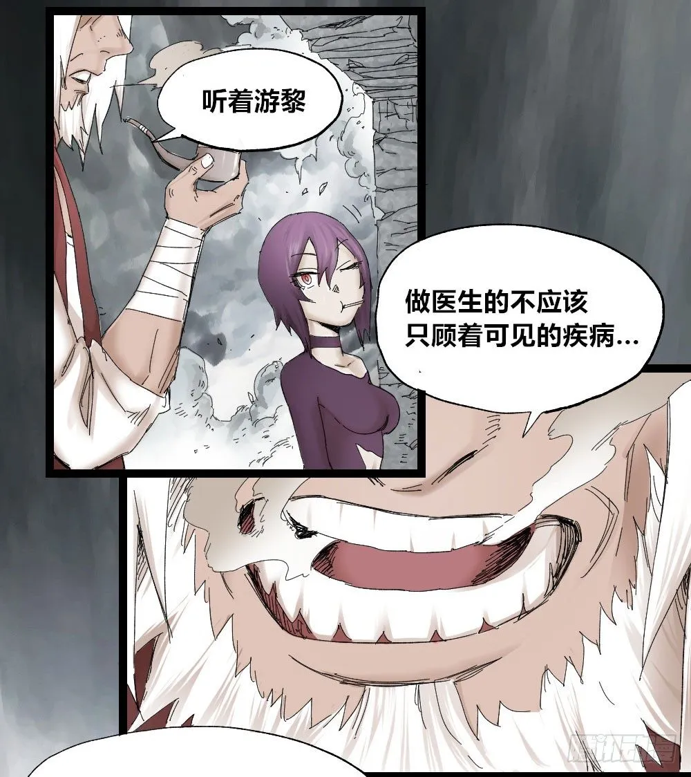 医者就要拔除病根 第10页