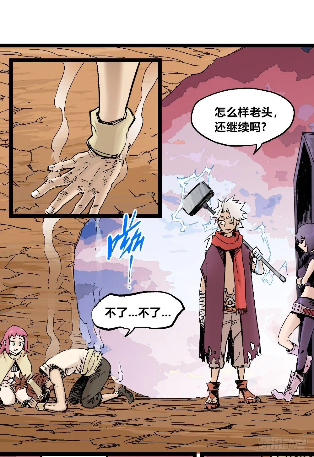 厄运不咒蝼蚁 第21页